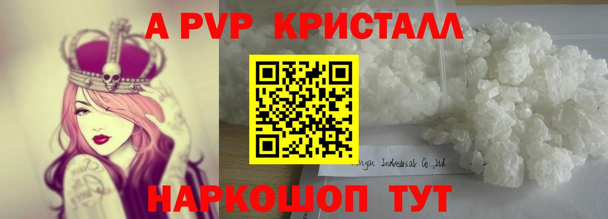Альфа ПВП VHQ  Вход с VPN  A PVP крисы CK  Новочебоксарск  Alfa_PVP Соль 