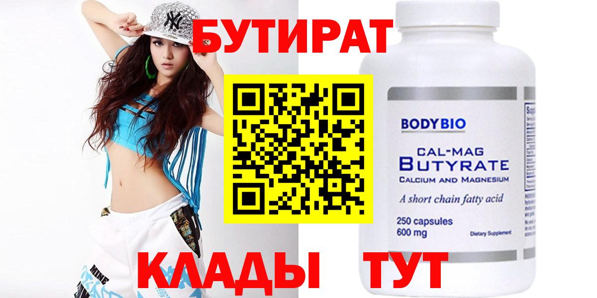 БУТИРАТ BDO 33% Новочебоксарск