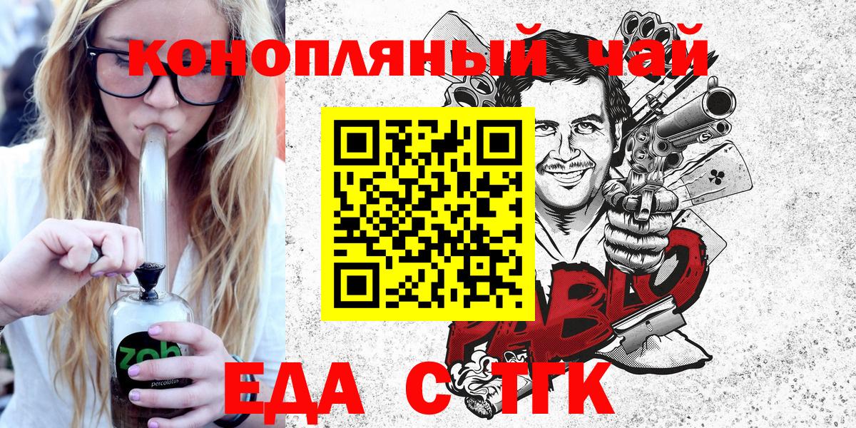 Новочебоксарск  Еда ТГК марихуана  Вход с VPN 