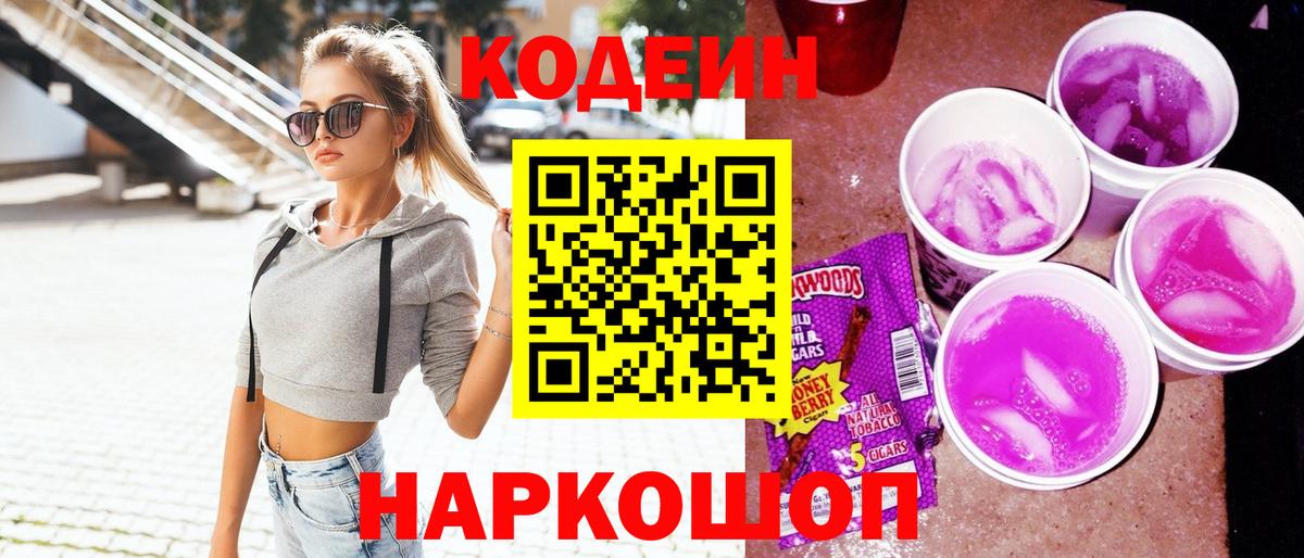 Новочебоксарск  Кодеиновый сироп Lean напиток Lean (лин)  Вход с VPN  Кодеин напиток Lean (лин) 