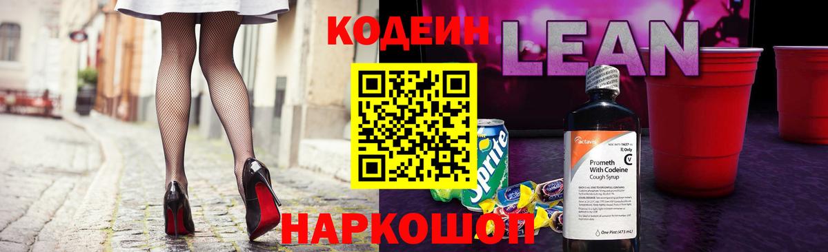 Кодеиновый сироп Lean напиток Lean (лин) Новочебоксарск