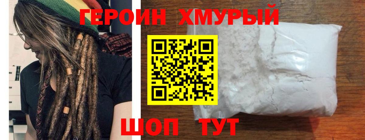 ГЕРОИН белый Новочебоксарск